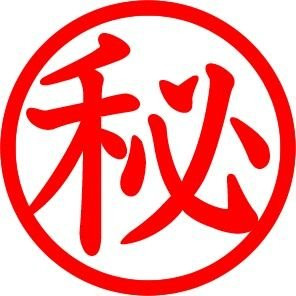 肉棒や哲のまる秘